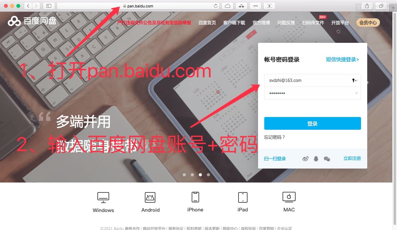 百度网盘账号使用方法及登录验证插图2