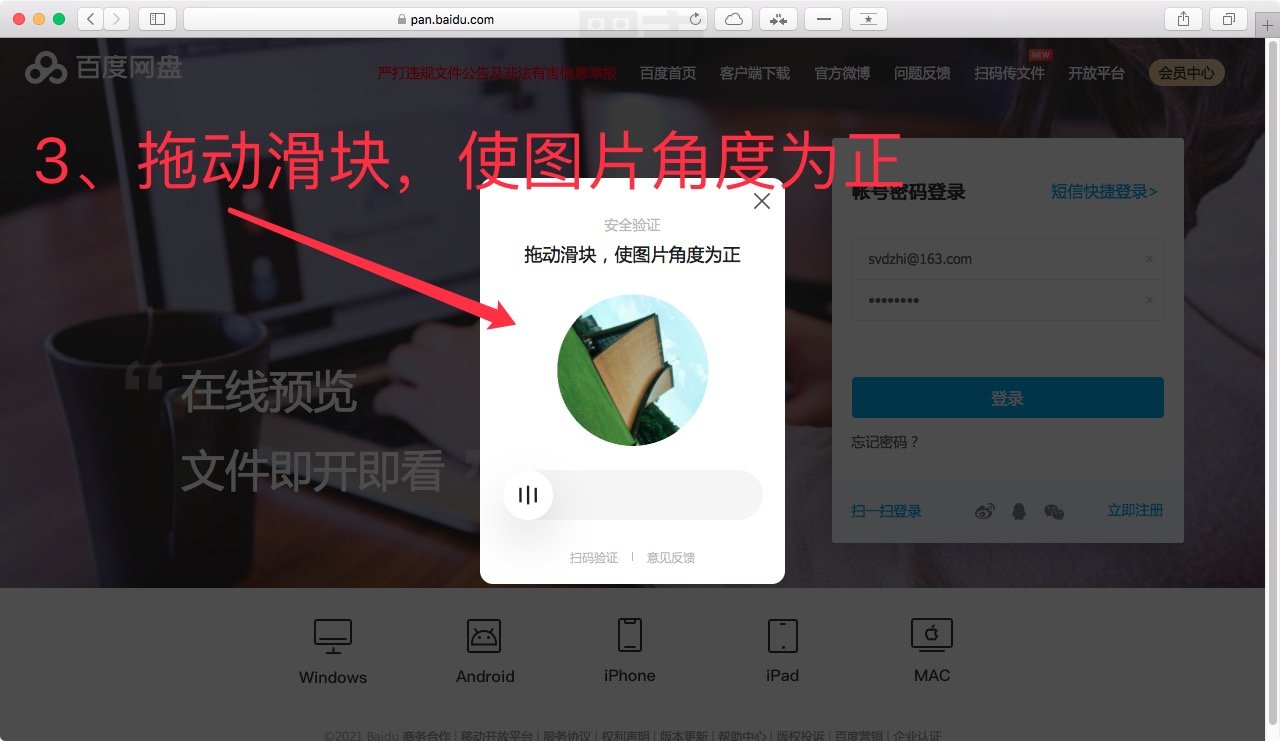 百度网盘账号使用方法及登录验证插图3