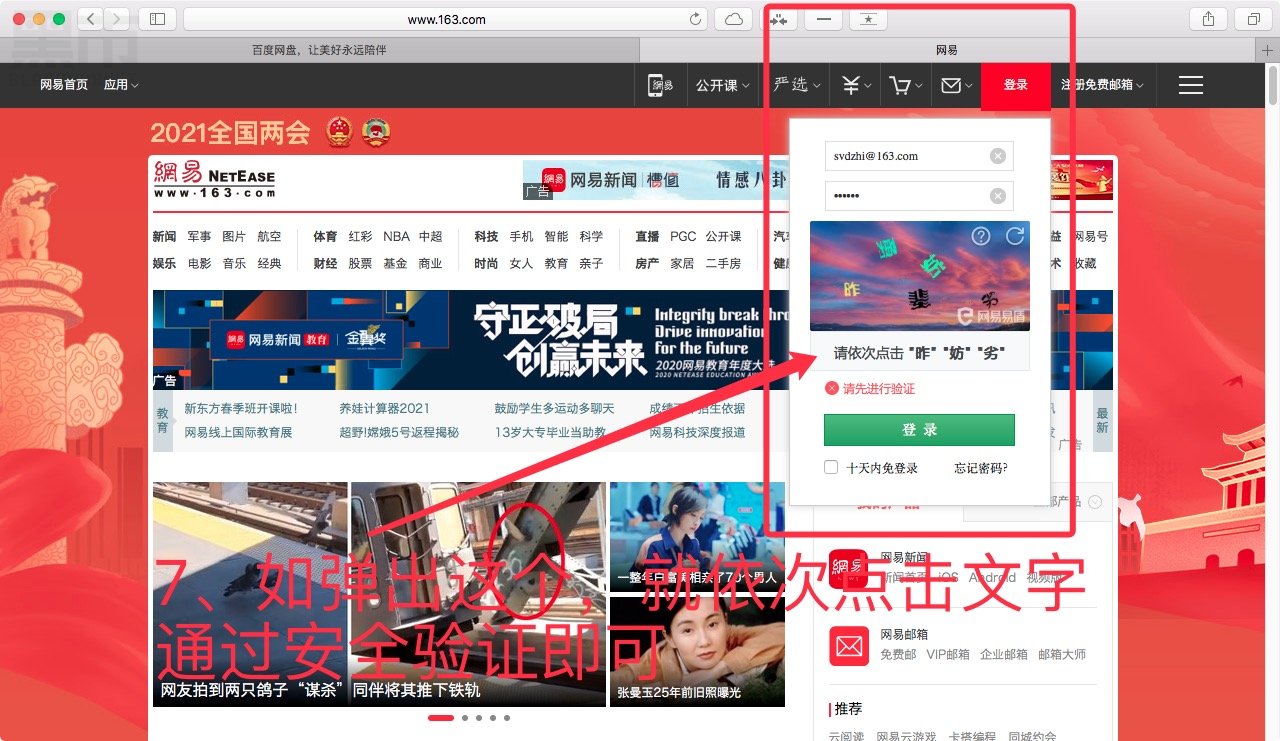 百度网盘账号使用方法及登录验证插图6