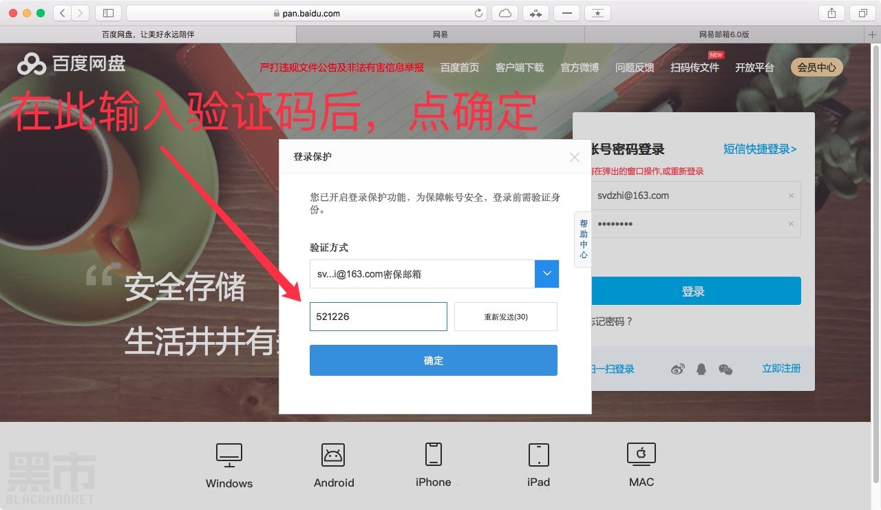 百度网盘账号使用方法及登录验证插图11