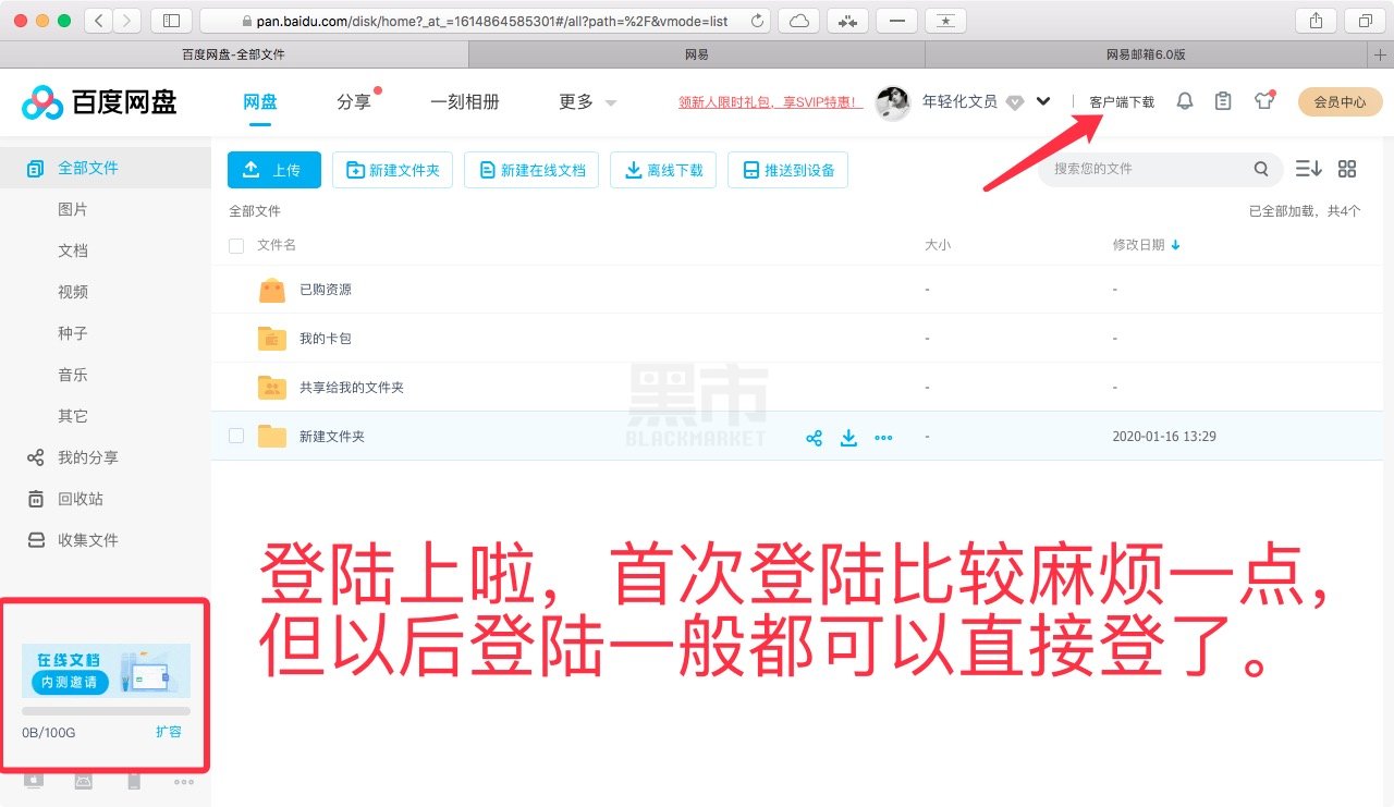 百度网盘账号使用方法及登录验证插图12