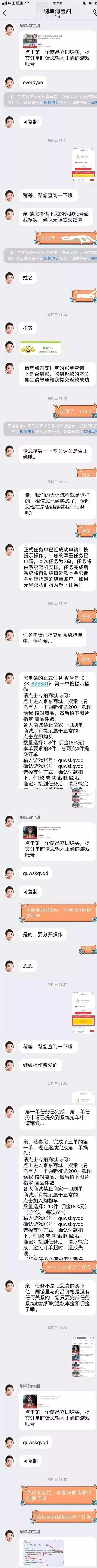 分享那些年被骗过的兼职刷单插图2