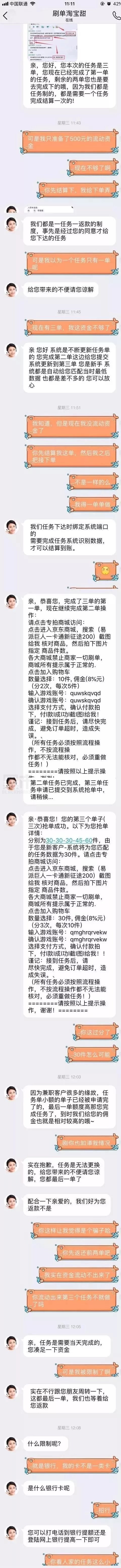 分享那些年被骗过的兼职刷单插图3