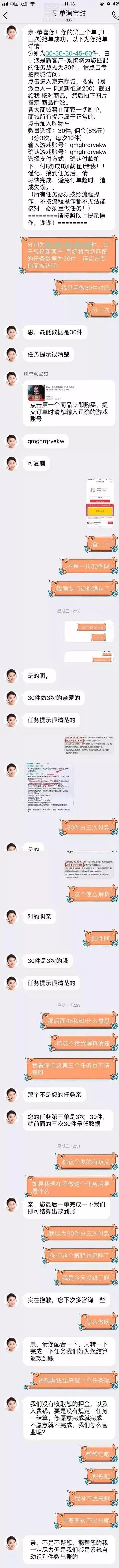 分享那些年被骗过的兼职刷单插图4