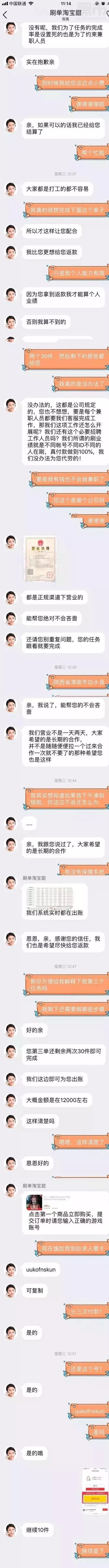 分享那些年被骗过的兼职刷单插图5