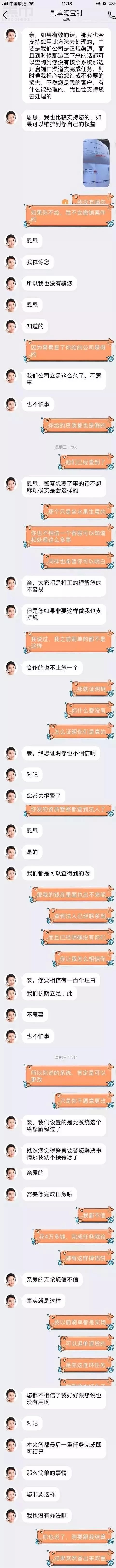 分享那些年被骗过的兼职刷单插图8