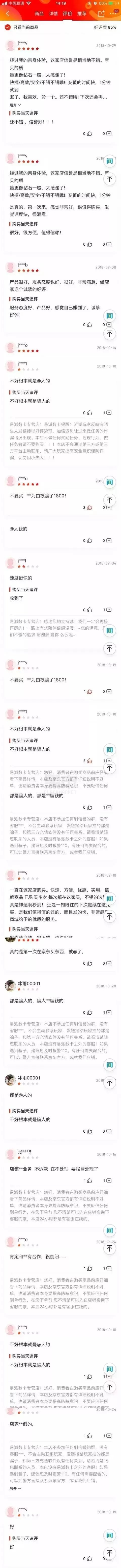 分享那些年被骗过的兼职刷单插图10