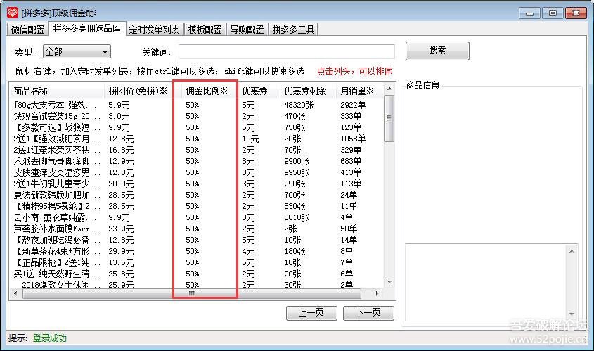 拼多多佣金助手发单软件图