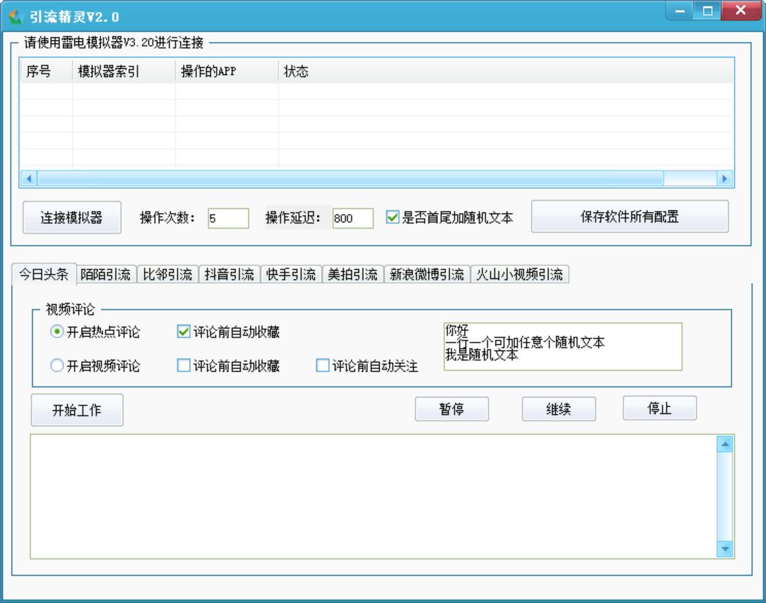 陌陌引流精灵全能引流软件工具图