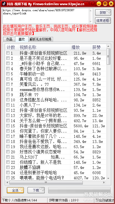 抖音视频批量下载无水印下载图1