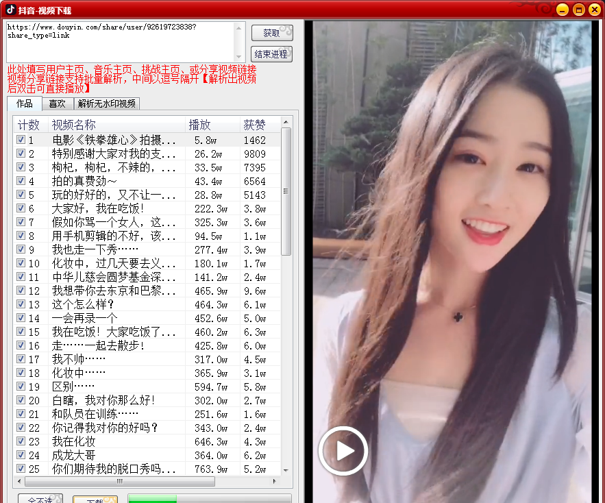 抖音视频批量下载无水印下载图2