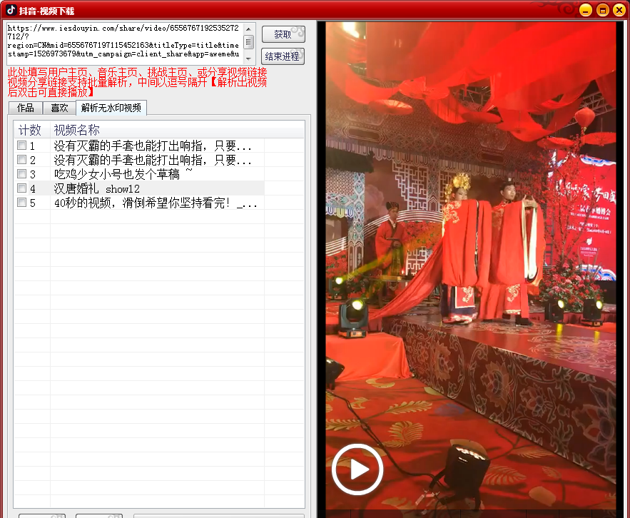 抖音视频批量下载无水印下载图3