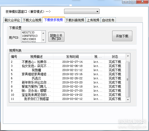 快手小视频无水印批量下载图