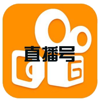 快手直播号没带锁号已认证图