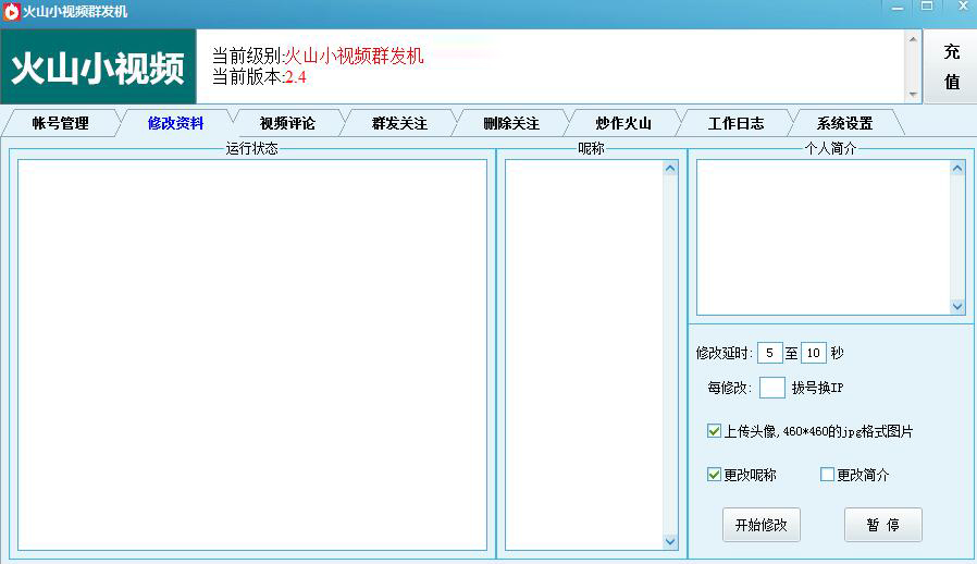 火山小视频群发软件图2