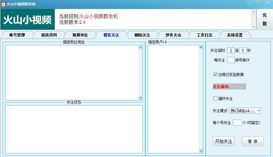 火山小视频群发软件图4