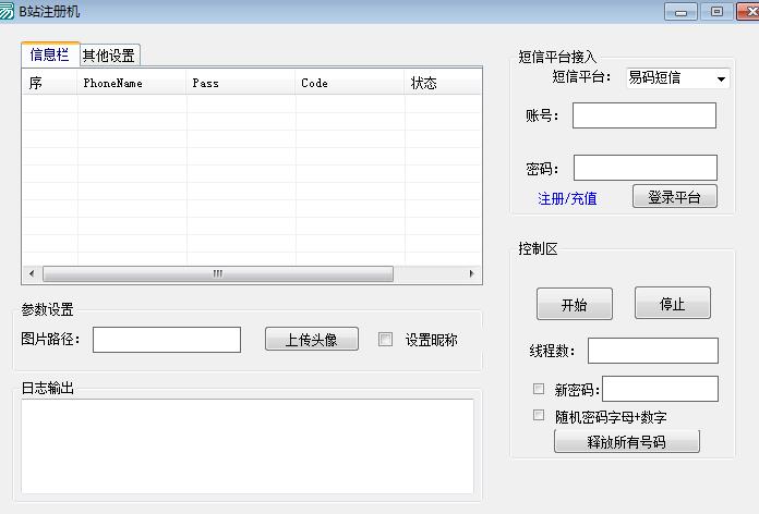 bilibili哔哩哔哩b站小号注册机图