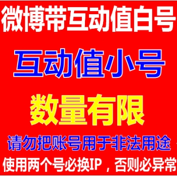 新浪微博账号购买图