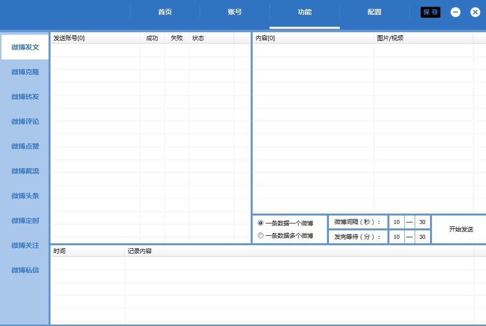 新浪微博营销软件图