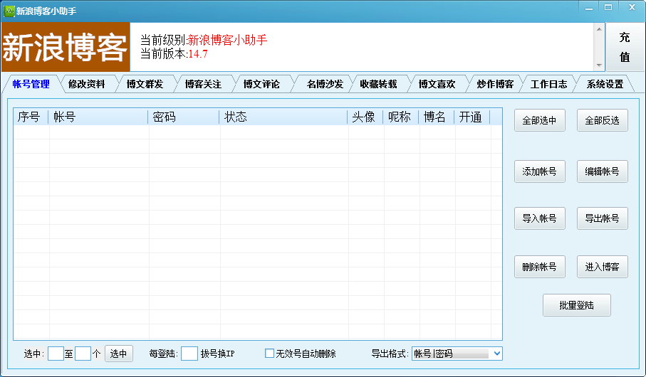 新浪博客群发软件图