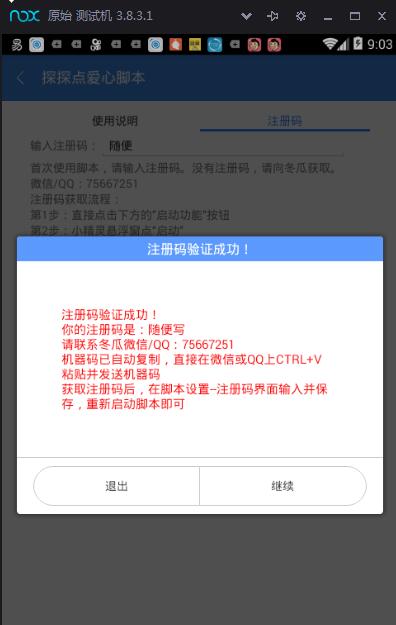 探探自动点爱心脚本图