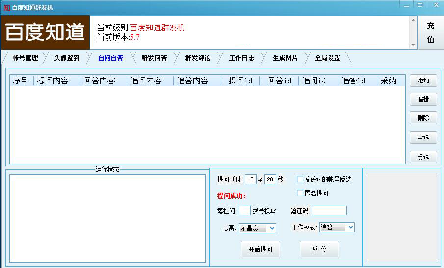 百度知道群发机全自动群发图3