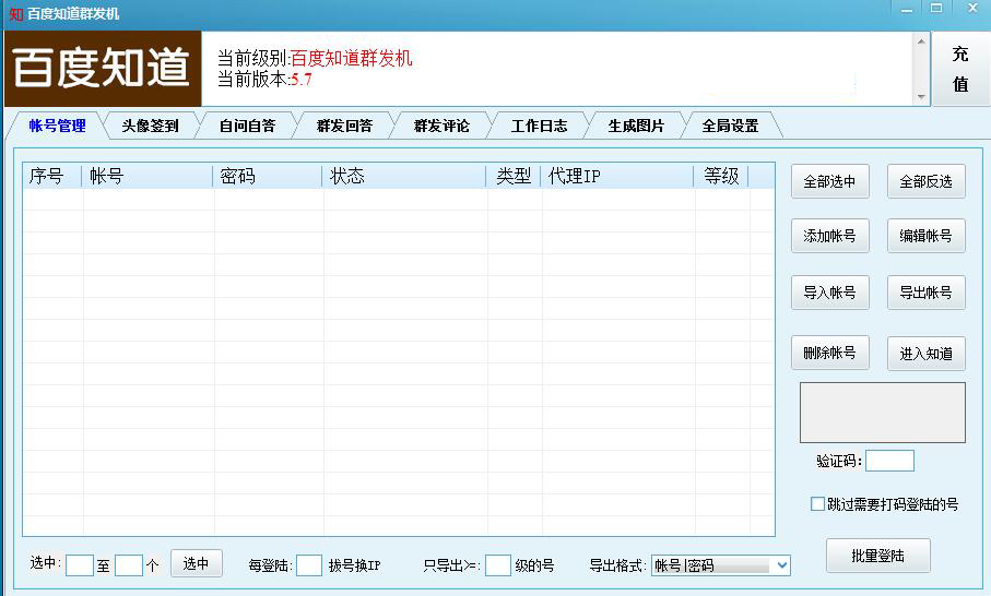 百度知道群发机全自动群发图1