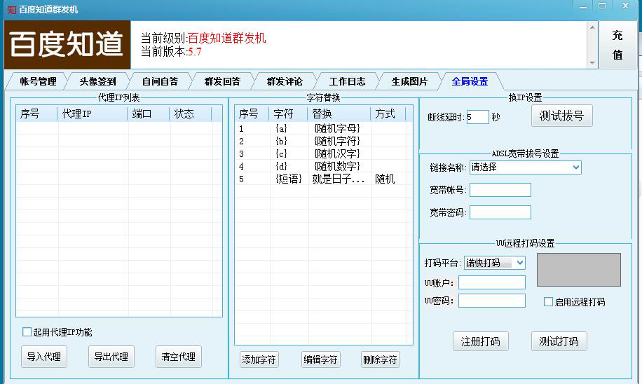 百度知道群发机全自动群发图5