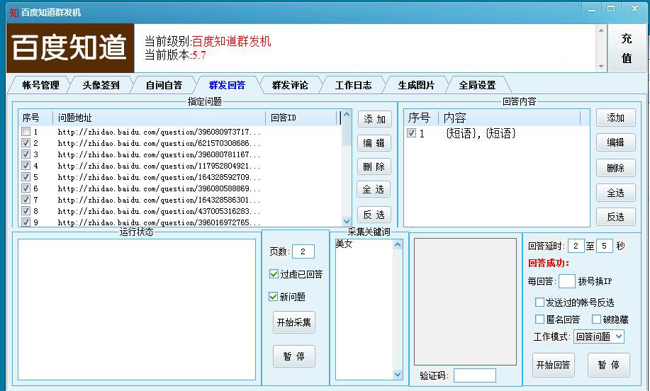 百度知道群发机全自动群发图4