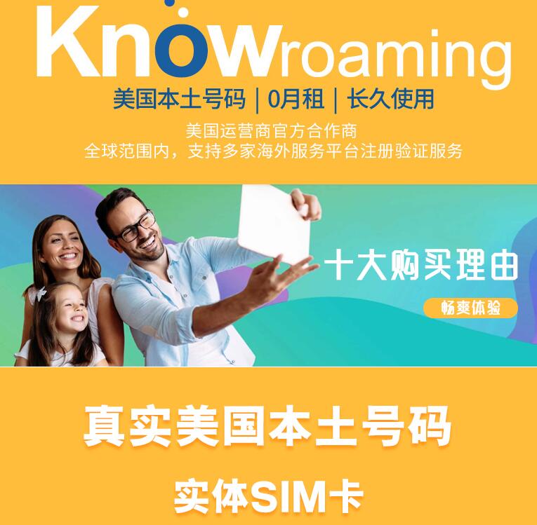 出售美国电话卡 knowRoaming图1