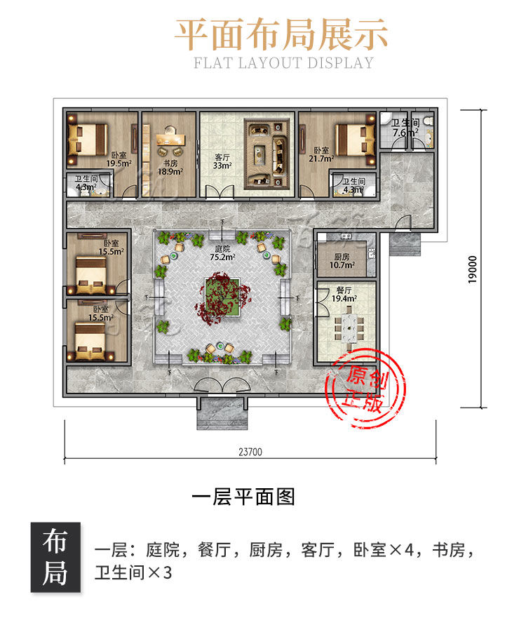 新农村一层新中式四合院设计图纸5