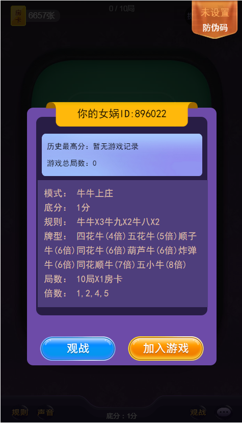 首发多模式H5牛牛游戏源码搭建部署图9