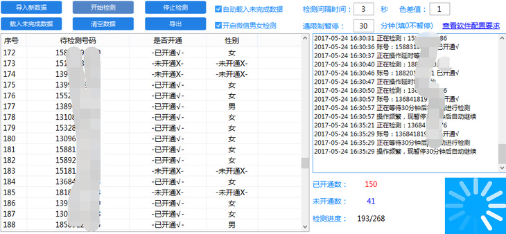 猫神微营销助手群主微信号采集图6