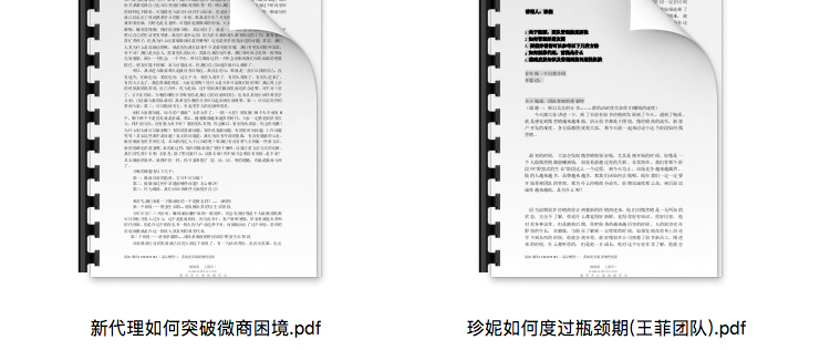 微商教程-微商业绩突破教程图4