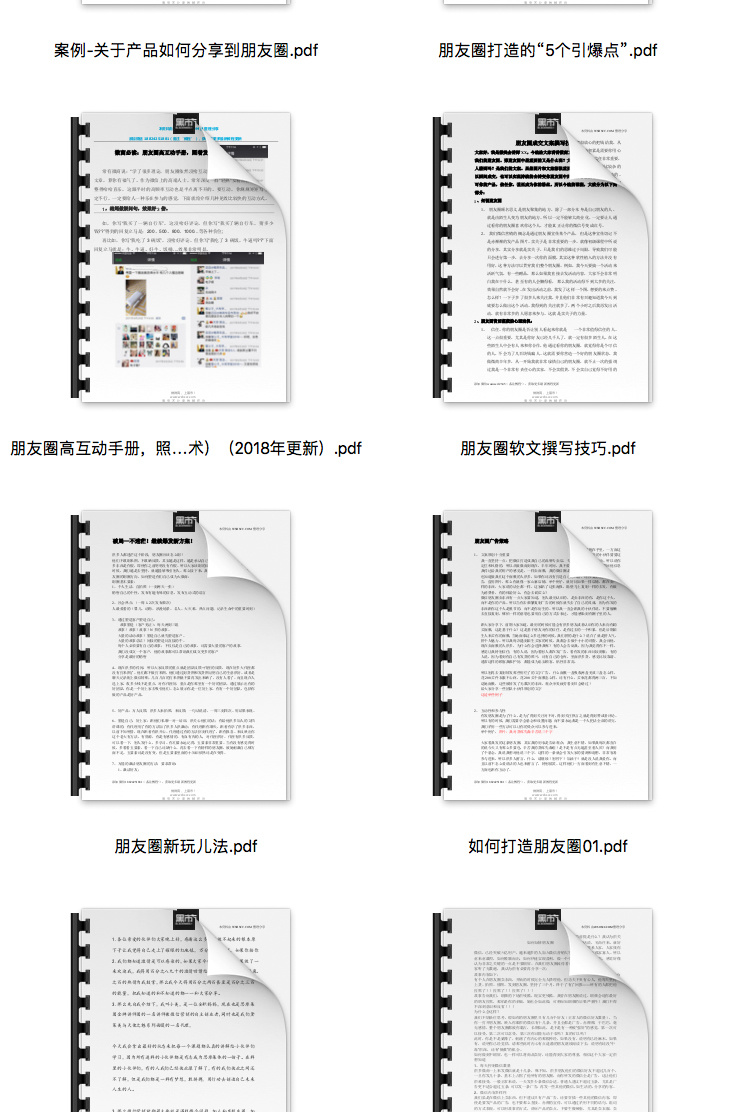 微商教程-微信朋友圈高手教程图2