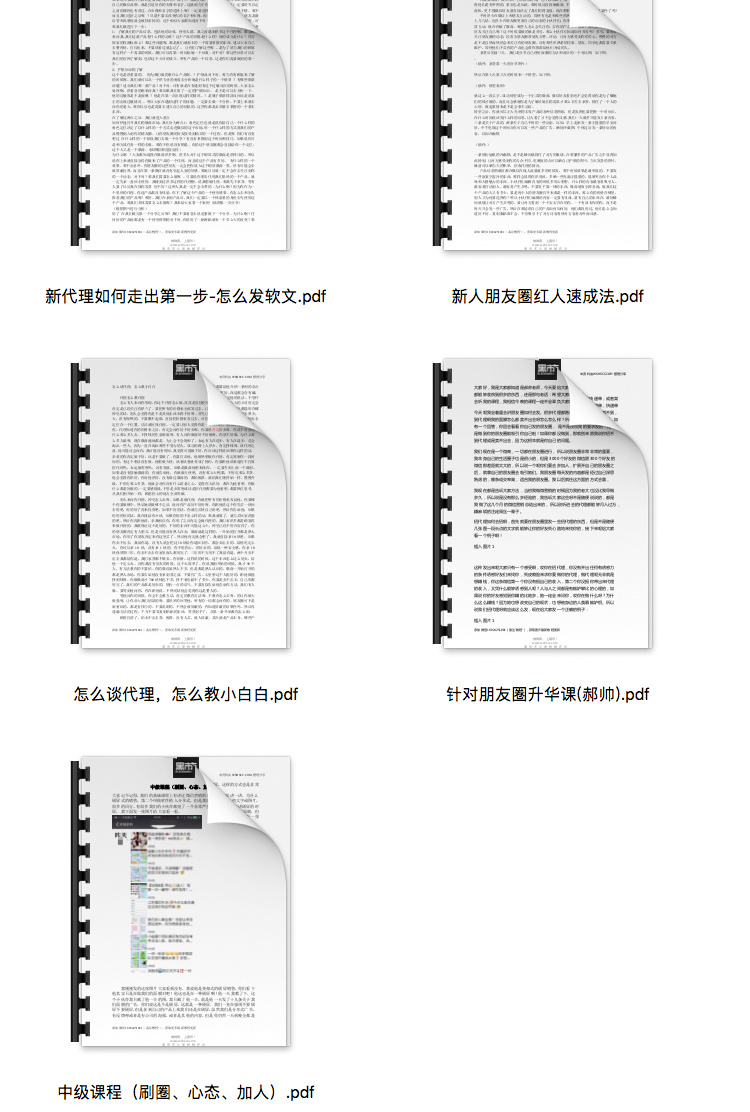 微商教程-微信朋友圈高手教程图4