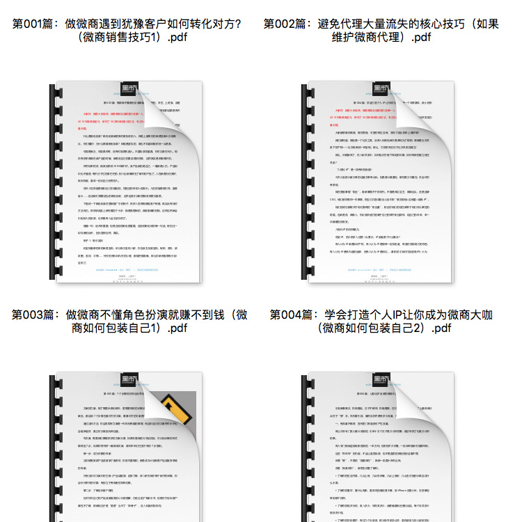 微商教程-微商套利实操教程图2