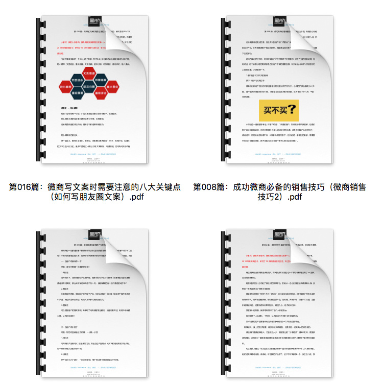 微商教程-微商套利实操教程图1