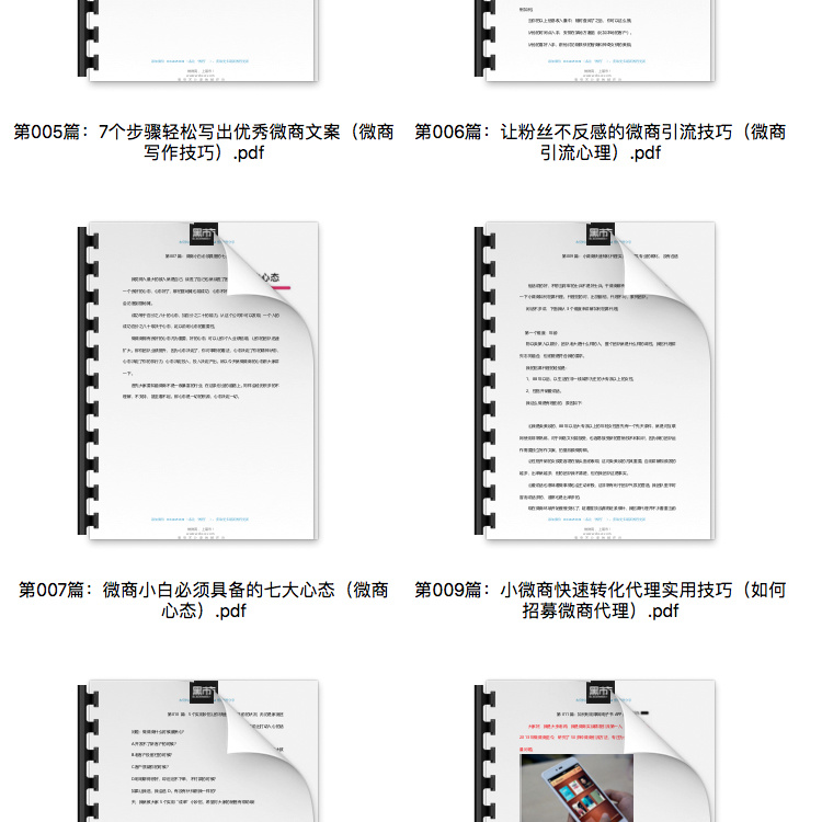 微商教程-微商套利实操教程图3