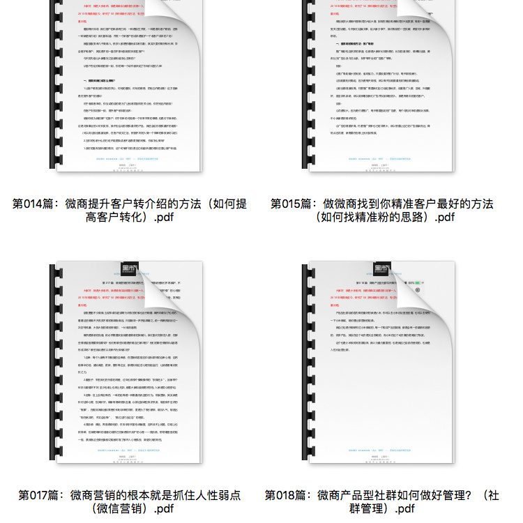 微商教程-微商套利实操教程图5