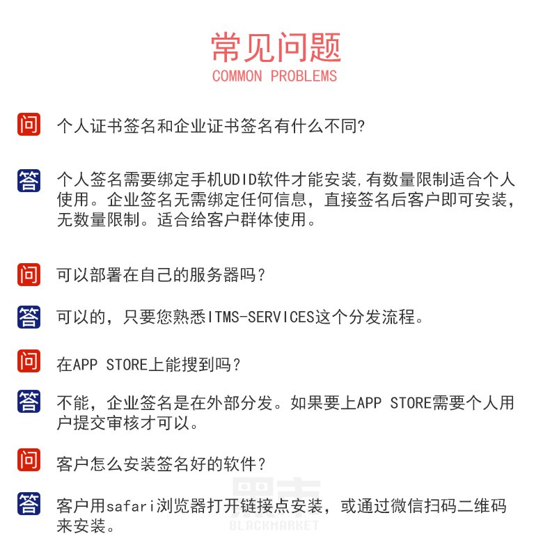 苹果签名app企业证书签名图7