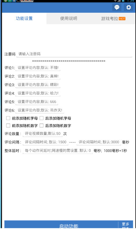 最新五大平台批量引流脚本软件-王者荣耀_兴趣部落_快手_天天快报_酷狗图4