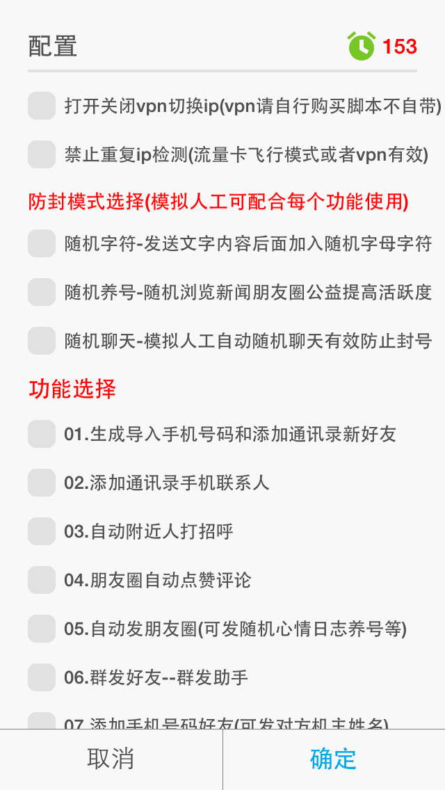 iso168微信营销软件全程模拟人工操-30多个加人群发等营销功能_一个手机上100个微信图2