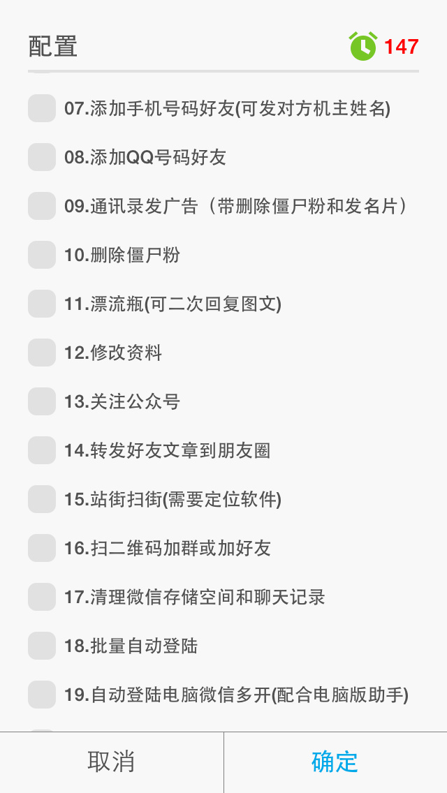 iso168微信营销软件全程模拟人工操-30多个加人群发等营销功能_一个手机上100个微信图3