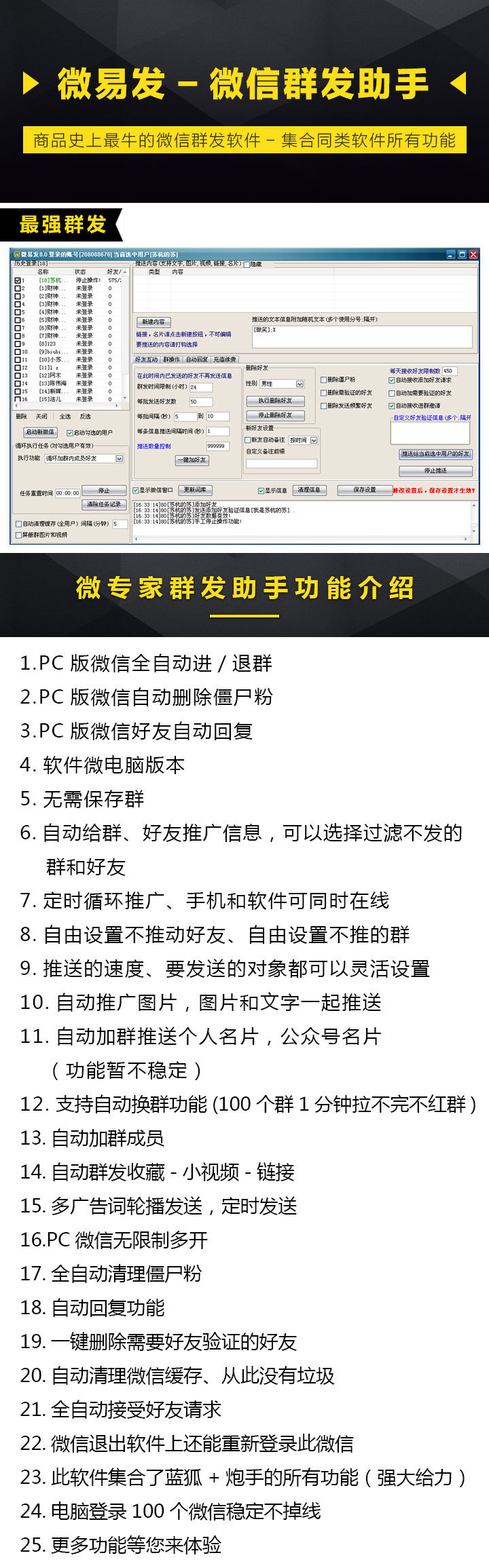 最新微信个人号裂变营销软件_自动群发自动通过好友请求图片