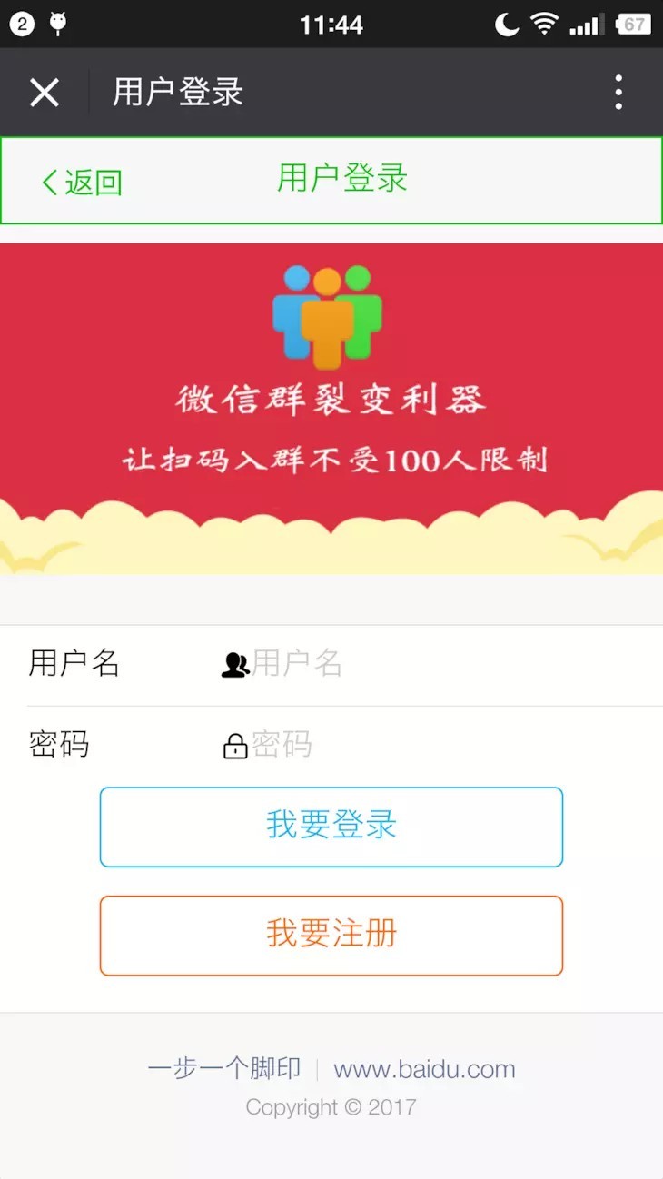 微信活码系统-微信群裂变神器图1