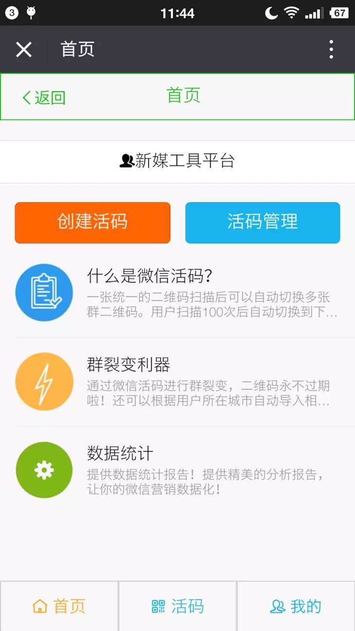 微信活码系统-微信群裂变神器图2