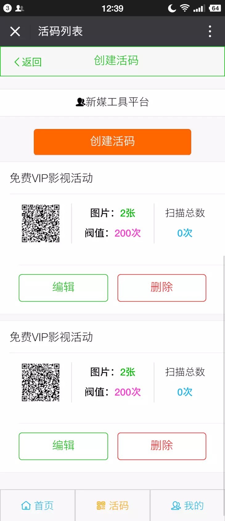 微信活码系统-微信群裂变神器图8