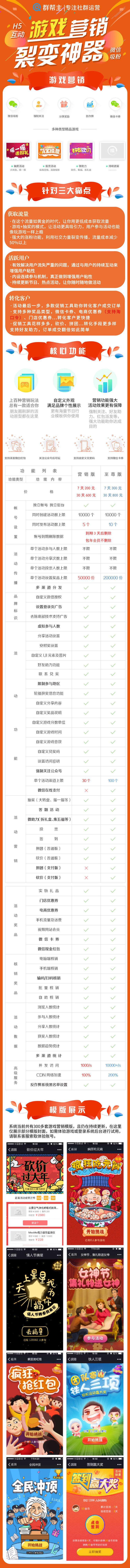 互动营销微信H5小游戏软件吸粉裂变图片