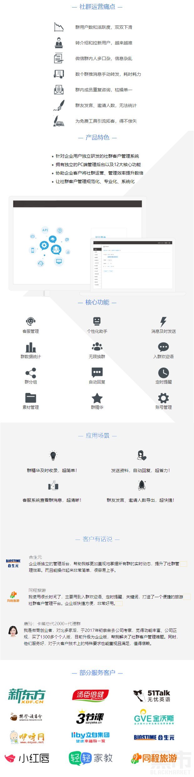 超级社群管理系统_专业级微信群客户管理-群发消息系统图2